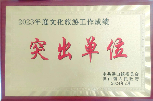 2023年度文化旅游突出貢獻(xiàn)單位（2024、2）.jpg